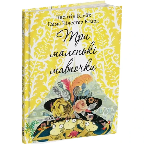 Квентін Блейк: Три маленькі мавпочки