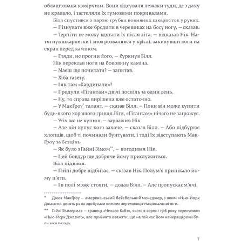 Ернест Гемінґвей: Сніги Кіліманджаро: Автор Эрнест Хемингуэй