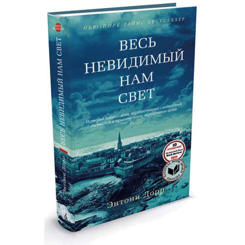 Весь невидимий нам світло