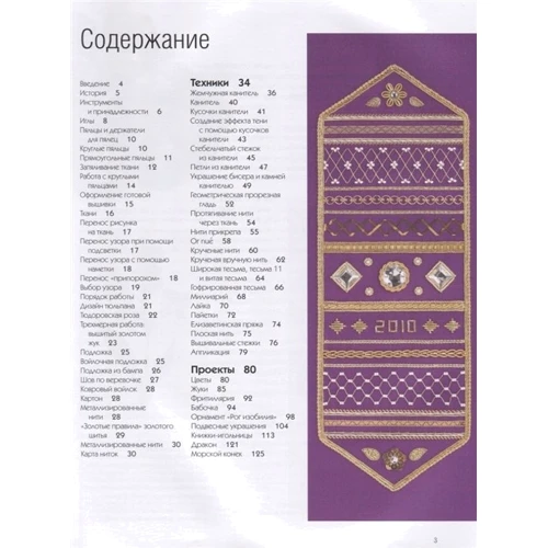 Хезел Еверетт: Золоте шиття. Техніка, проекти, тонкощі: Виробник Контент
