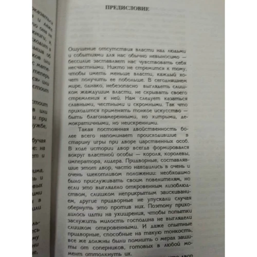 Роберт Грин: 48 законов власти: Производитель Рипол-классик