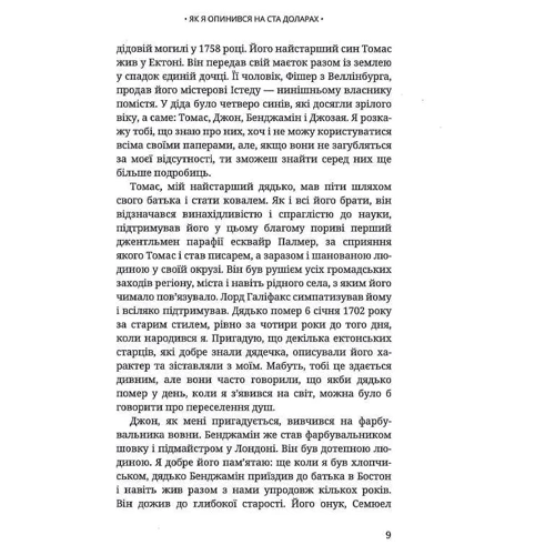 Бенджамін Франклін: Як я опинився на ста доларах: Количество страниц 224