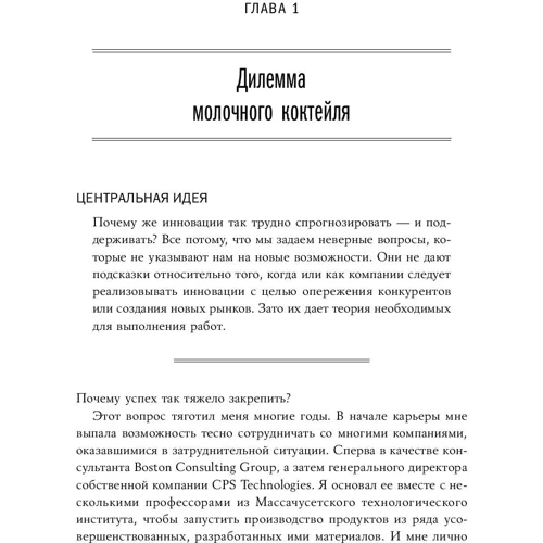 Клейтон Кристенсен: Закон успешных инноваций: Обложка Твердая