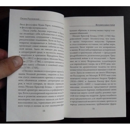 Готхольд Лессінг: Лаокоон, або про межі живопису і поезії: Жанр культурологія