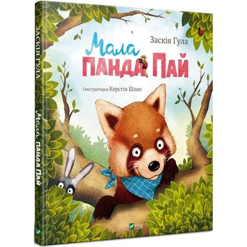 Заскія Гула: Мала панда Пай