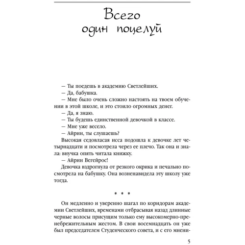 Всего один поцелуй: Жанр Фантастика и фэнтези