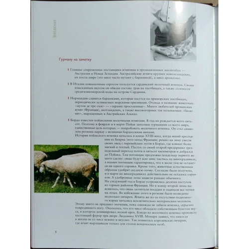 Энциклопедия продуктов. Баранина: ISBN 978-5-8029-2124-1