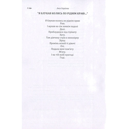 Леся Українка: Поезії: ISBN 978-617-673-640-0