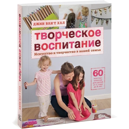 Творче виховання. Мистецтво і творчість у вашій родині