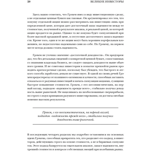 Глен Арнольд: Великі інвестори: Виробник Паблішер