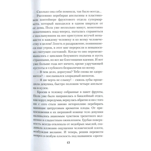 Эльга Мира: Скорлупа (2-е издание): ISBN 978-617-7672-66-0