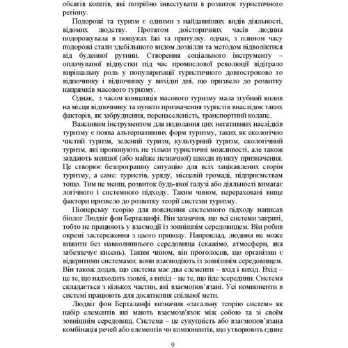 І. Л. Сазонець, О. М. Сазонець: Управління проектами та ризиками в туризмі фото 7