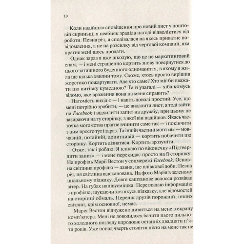Лора Маршалл: Запитів на дружбу: Обкладинка Тверда