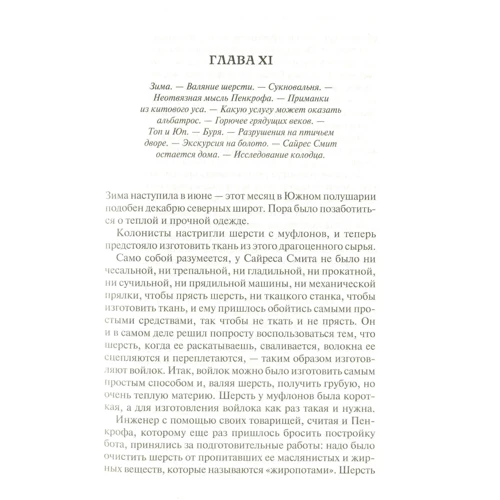 Жюль Верн: Таємничий острів. Частина 2: Виробник Клуб сімейного дозвілля
