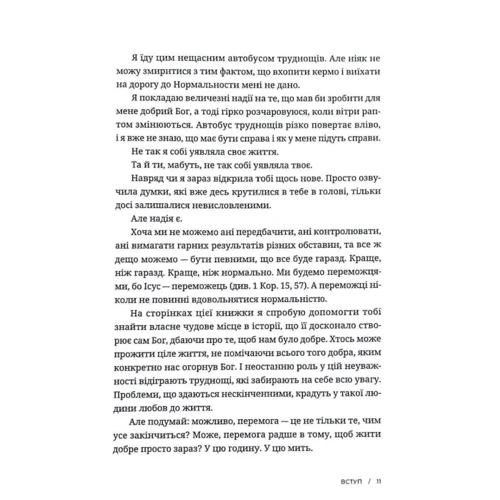 Ліза Теркерст: Все мало бути по-іншому. Знайти неочікувану силу, коли розчарування тобі руйнує: Кількість сторінок 296