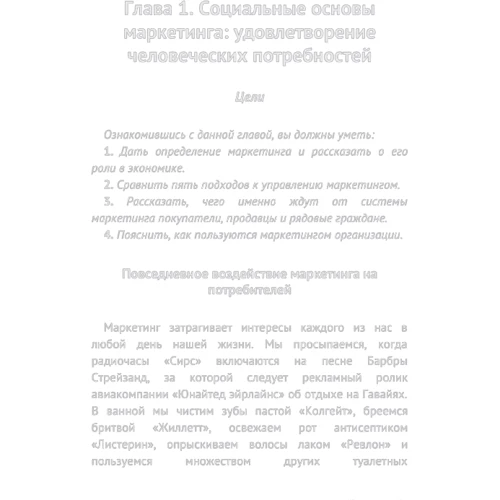 Филип Котлер: Основы маркетинга. Краткий курс: ISBN 978-617-7812-16-5