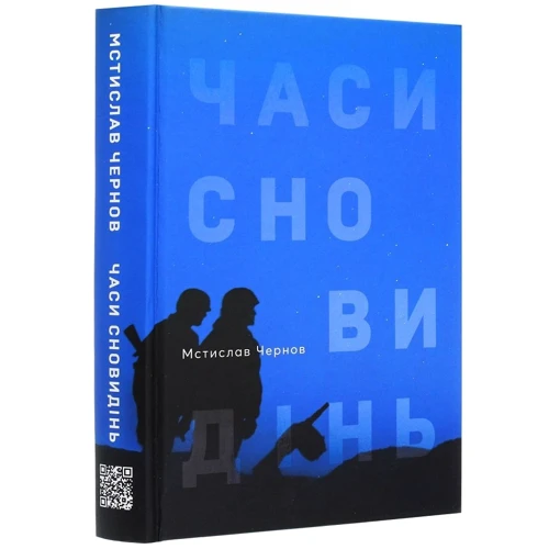Мстислав Чернов: Часи сновидінь: Производитель Саммит-Книга