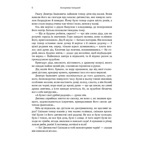 Володимир Гжицький: Чорне озеро: Количество страниц 310