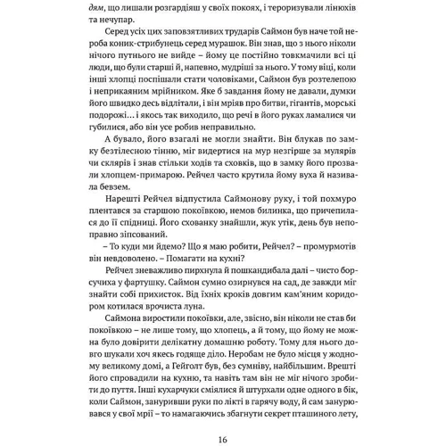 Тед Вільямс: Трон із драконових кісток. Книга 1: ISBN 978-617-629-782-6