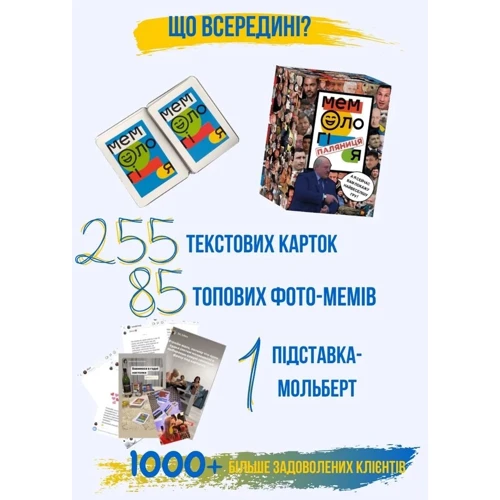 Настольная игра Memogames Мемологія Паляниця (украинский язык) фото 5