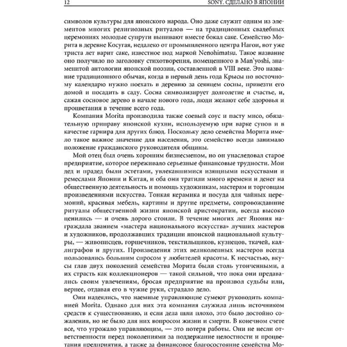 Акио Морита: Sony. Cделано в Японии: Жанр История бизнеса
