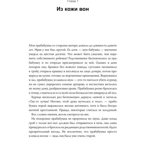 Цай Чунда: Из кожи вон. Правдивая история о том, что делает нас людьми: Обложка Мягкая