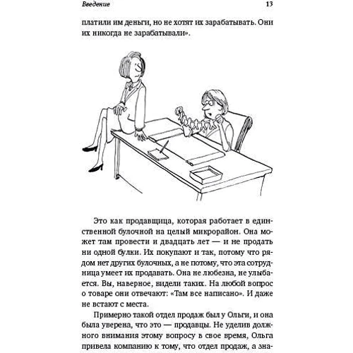 Сергей Филиппов: Команда чемпионов продаж. Как создать идеальный отдел продаж и эффективно им управлять: Автор Сергей Филиппов
