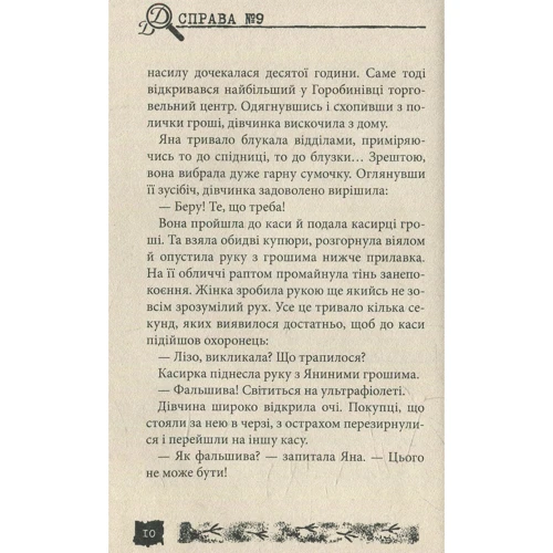 Олександр Єсаулов: Державна справа. справа №9: Виробник Теза