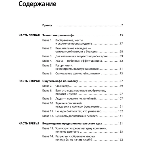 Говард Шульц, Дори Джонс Йенг: Как чашка за чашкой строилась Starbucks