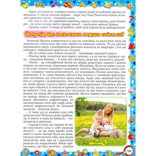 Енциклопедія про все на світі (зелена): ISBN 978-617-536-788-9