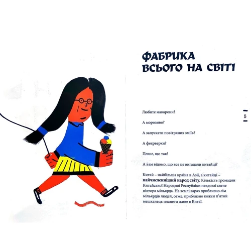 Ізабелла Калюта: Ман Чжу. Китай для допитливих фото 7