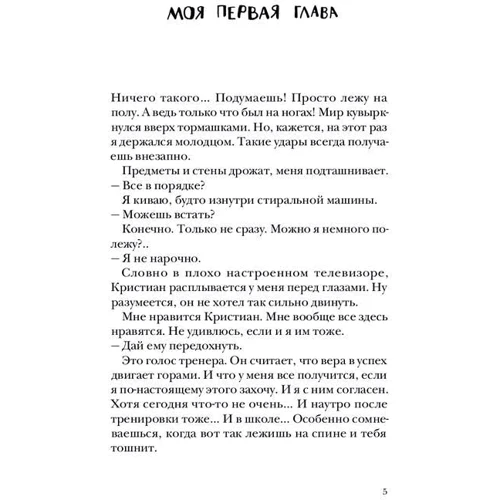 Арне Свинген: Баллада о сломанном носе: Производитель Белая ворона