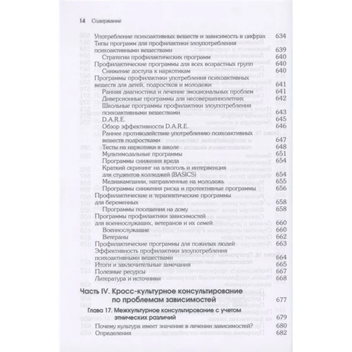 Дейвид Капуччі, Марк Стауффер: Психологічне консультування залежних клієнтів: Виробник діалектика