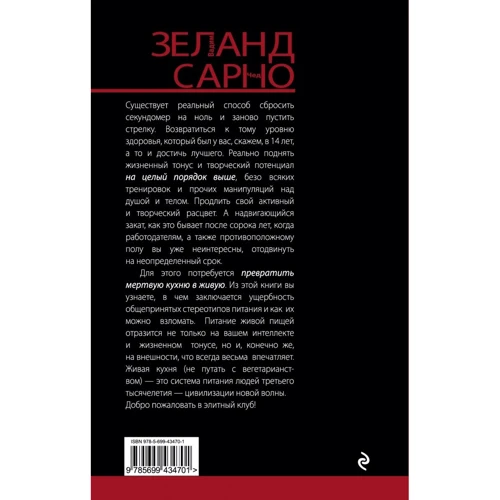 Жива кухня. Трансерфінг поновлення: Кількість сторінок 288