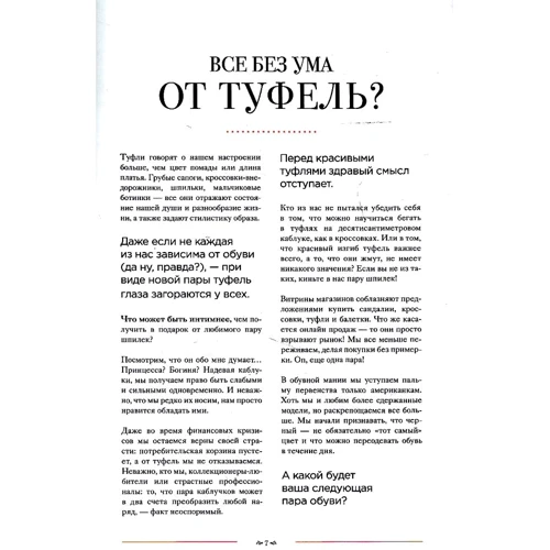 Ізабель Тома, Фредеріка Вейсе: Паризький шик 2.0: від балеток до шпильок. Секретна зброя елегантності: Кількість сторінок 192