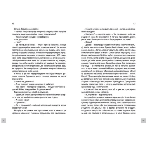 Люко Дашвар. Ініціація: Производитель Клуб семейного досуга