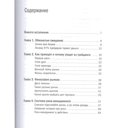 Дмитро Черьомушкін: Шлях трейдера. Як стати мільйонером, торгуючи на фінансових ринках: ISBN 978-5-907274-94-5
