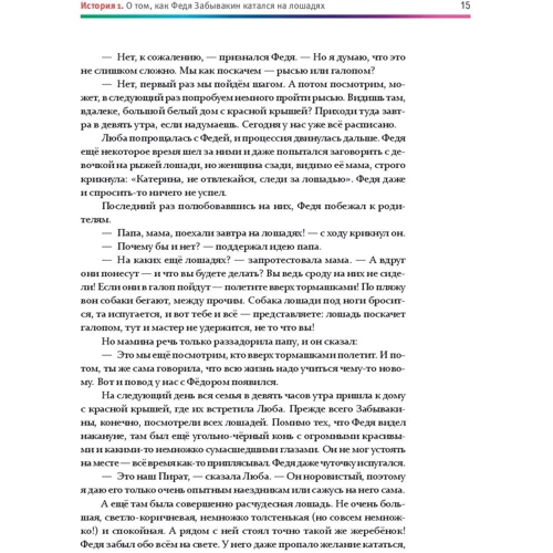 Маріанна Лукашенко: Тайм-менеджмент для школяра. Як Федя Забивакін навчався часом управляти фото 7