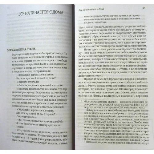 Сказки обратимой смерти: Депрессия как целительная сила: ISBN 978-5-89353-431-3