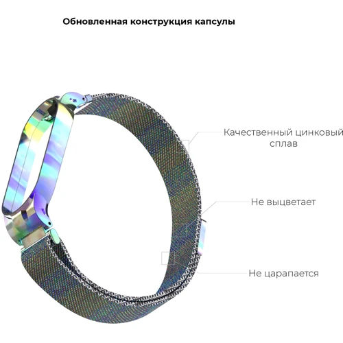 Ремешок ArmorStandart Milanese Magnetic Band Rainbow for Xiaomi Mi Smart Band 5/6