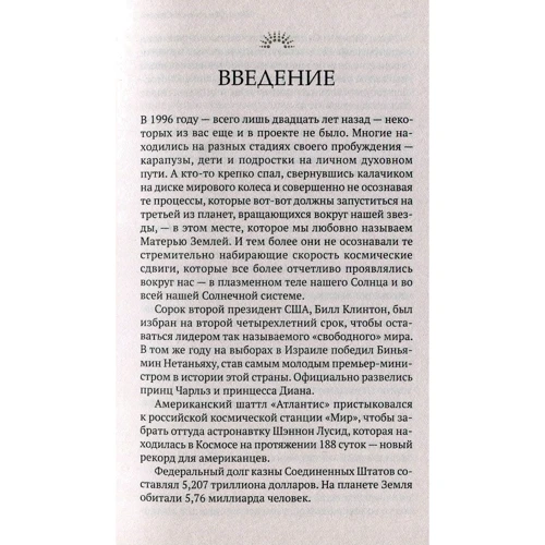 Патрисия Кори: Новые Откровения Сириуса: Количество страниц 320