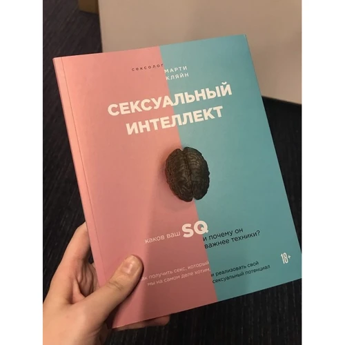 Марти Кляйн: Сексуальный интеллект. Каков ваш SQ и почему он важнее техники?: Производитель Эксмо