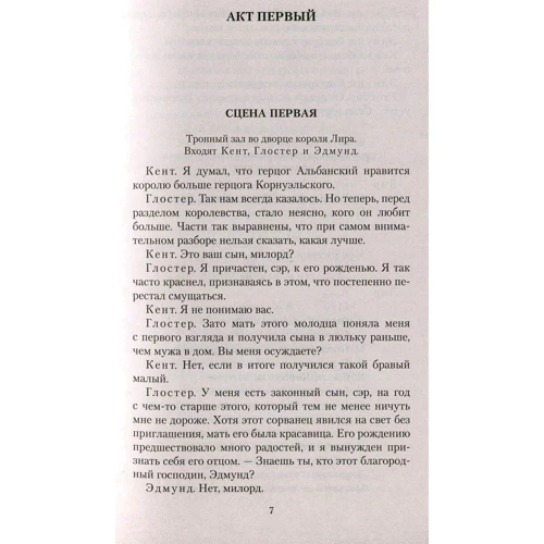 Уильям Шекспир. Король Лир. Трагедия о Кориолане: ISBN 978-5-389-13034-0