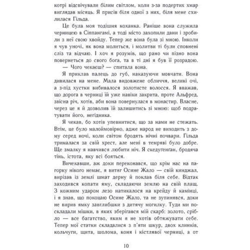 Бернард Корнвелл: Саксонські хроніки. Книга 3. Володарі півночі: Обложка Твердая