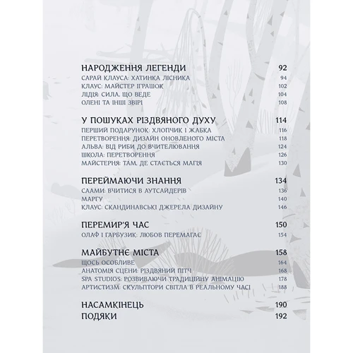 Рамін Захед: Клаус. Мистецтво фільму: Обложка Твердая