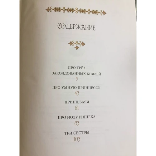 Божена Нємцова: Чарівні казки Божени Немцовой: Виробник Гойдалки