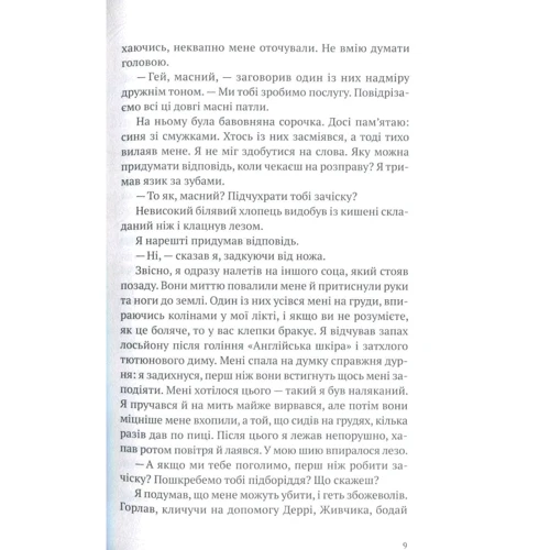 Сьюзан Гінтон: аутсайдер: ISBN 978-966-942-513-3
