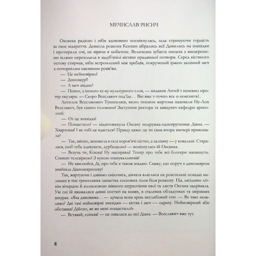 Мечислав Рисич: Змієборці: Количество страниц 104