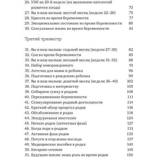 Кьяра Хант, Марина Фогль: Я буду мамой. Гид по беременности, родам и первым месяцам жизни малыша фото 10