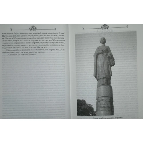 Павло Загребельний: Роксолана. В гаремі Сулеймана Пишного: Обкладинка Тверда